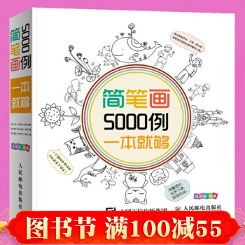 超可愛簡筆畫5000例,一本就夠 3-6-10歲兒童畫畫書 寶寶幼兒童簡筆畫書籍簡筆 pdf epub mobi 電子書 下載