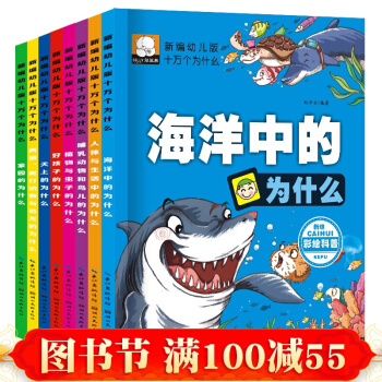 正版 十万个为什么低幼儿版 全8册彩绘科普 0-3-6岁儿童小学生科普恐龙书籍 注音版 pdf epub mobi 电子书 下载