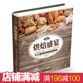 烘焙盛宴 妙手烘培 傢庭烘焙基礎 正版全球甜品書籍 手把手教你學傢庭烘焙做甜品甜點糕點 pdf epub mobi 電子書 下載