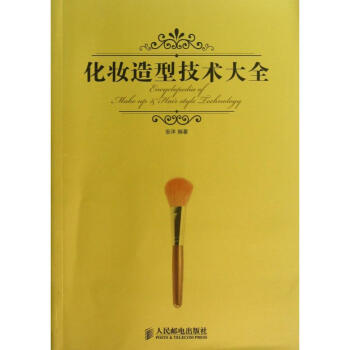 化妆造型技术大全 安洋 正版书籍 pdf epub mobi 电子书 下载