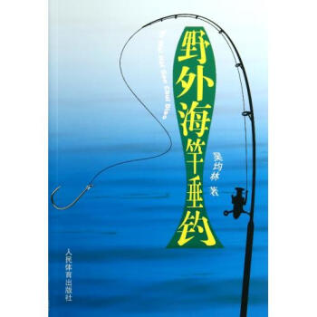 野外海竿垂钓 吴均林 正版书籍 生活时尚 pdf epub mobi 电子书 下载