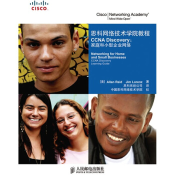 思科網絡技術學院教程·CCNA Discovery：傢庭和小型企業網絡（附光盤1張） pdf epub mobi 電子書 下載