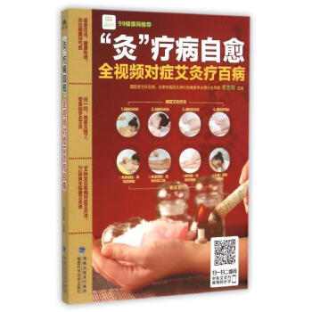 "灸"疗病自愈 pdf epub mobi 电子书 下载