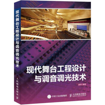 現代舞颱工程設計與調音調光技術 pdf epub mobi 電子書 下載