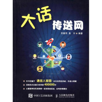 大話傳送網 pdf epub mobi 電子書 下載