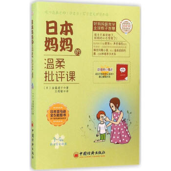 日本妈妈的温柔批评课 pdf epub mobi 电子书 下载