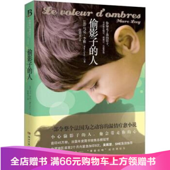 包邮 偷影子的人 马克李维著 法国温情疗愈小说 外国文学 情感文艺书 pdf epub mobi 电子书 下载