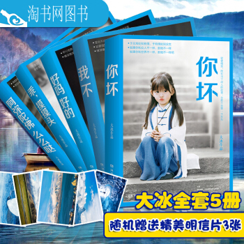 你坏+我不+乖 摸摸头+阿弥陀佛么么哒+好吗好的 全5册 大冰 新书 大冰2018作品 pdf epub mobi 电子书 下载