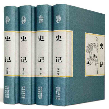 史記 精裝全套四捲4冊 文白對照 二十四史司馬遷中國通史知識讀物古文觀止世說新語上下