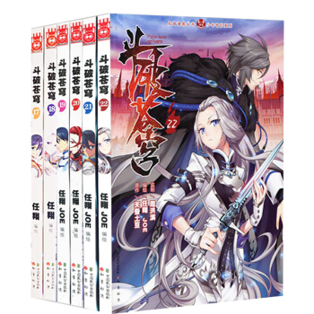 現貨 鬥破蒼穹漫畫 17-22 共6冊 天蠶土豆任翔 彩色兒童暢銷連載漫畫 知音漫客 pdf epub mobi 電子書 下載