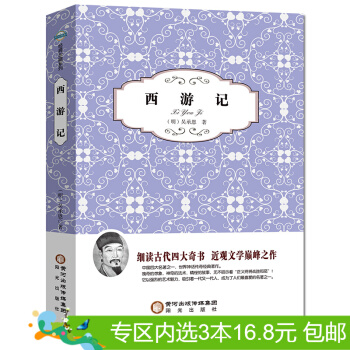 3本16.8元】阳光阅读系列 经典珍藏系列 西游记 书籍 儿童读物 5-12岁 pdf epub mobi 电子书 下载