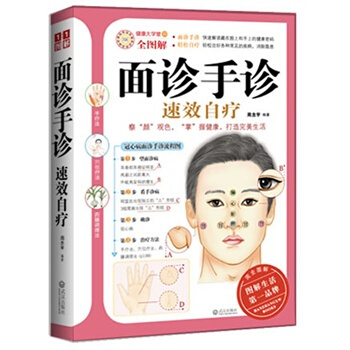 正版 麵診手診速效自療 pdf epub mobi 電子書 下載