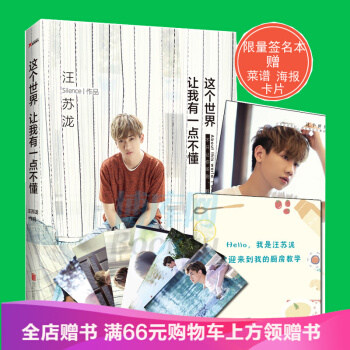 新书现货 这个世界让我有一点不懂 汪苏泷 成长生活点滴全面记录100张从未公开过的大图 pdf epub mobi 电子书 下载