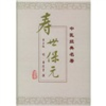 寿世保元 pdf epub mobi 电子书 下载