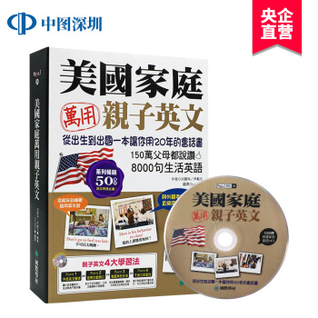 [現貨]美國傢庭萬用親子英文書附光盤 傢庭少兒童英語會話教育學習書啓濛 繁體中文圖書