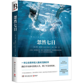 忽然七日（全新再版）搭配擺渡人島上書店百年孤獨追風箏的人青春文學係列小說暢銷書 pdf epub mobi 電子書 下載