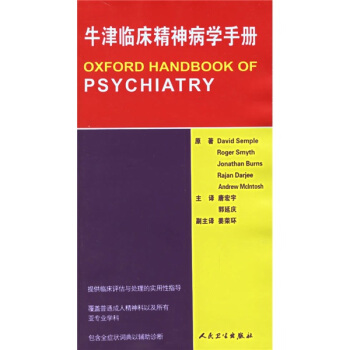 牛津临床精神病学手册 pdf epub mobi 电子书 下载