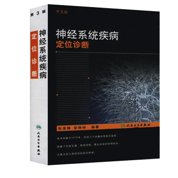 神經係統疾病定位診斷（第3版） pdf epub mobi 電子書 下載