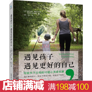 预售遇见孩子,遇见更好的自己 育儿百科书家庭教育读物亲子关系读物如何教育孩子好妈妈胜过好老师 pdf epub mobi 电子书 下载