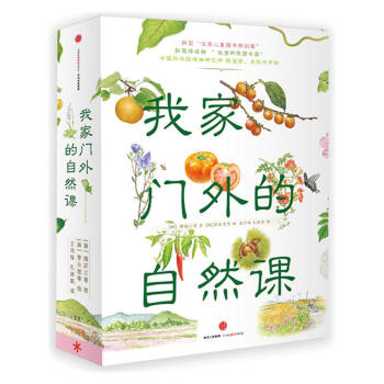 我家门外的自然课 pdf epub mobi 电子书 下载