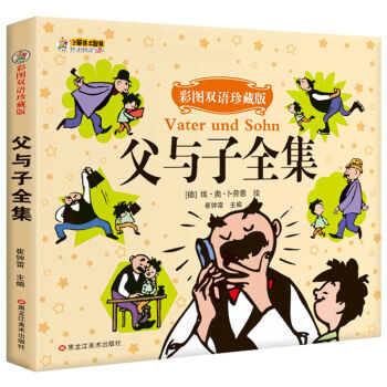 父与子漫画书全集 彩色双语珍藏版经典爆笑双语读物中英对照儿童绘本图画书少儿动漫卡通 pdf epub mobi 电子书 下载
