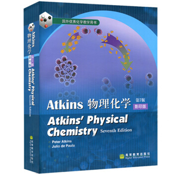 包郵 高教版 國外化學教學用書 Atkins物理化學 第7版七版 影印版 高等教育齣版 pdf epub mobi 電子書 下載