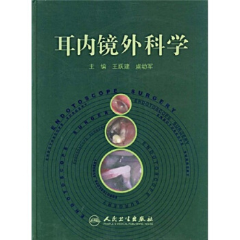 耳内镜外科学 pdf epub mobi 电子书 下载