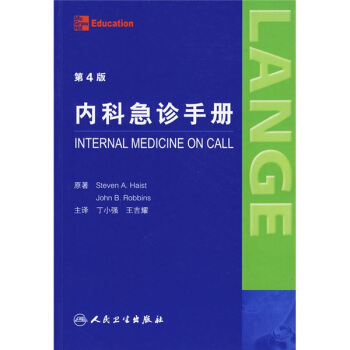 内科急诊手册（第4版） pdf epub mobi 电子书 下载