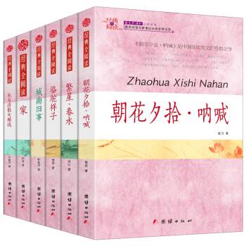 新課標兒童文學名著小說6冊 初中生小學課外閱讀書籍 朝花夕拾呐喊繁星春水駱駝祥子城南舊事