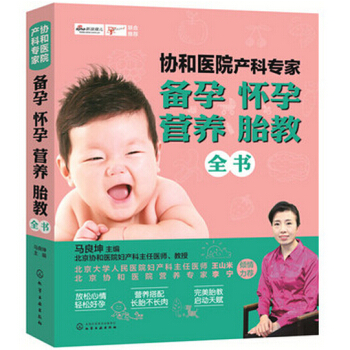 协和医院产科专家：备孕怀孕营养胎教全书 pdf epub mobi 电子书 下载