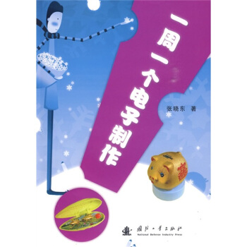 一周一個電子製作 pdf epub mobi 電子書 下載