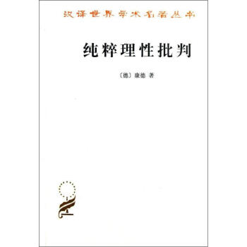純粹理性批判 pdf epub mobi 電子書 下載
