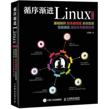 循序漸進Linux(第2版) pdf epub mobi 電子書 下載