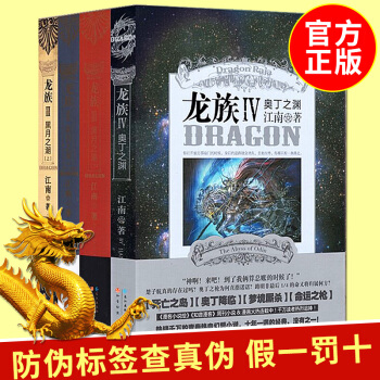龙族全套套装共4册 龙族3上+3中+3下+龙族4奥丁之龙族小说江南青春热血奇幻小说 pdf epub mobi 电子书 下载