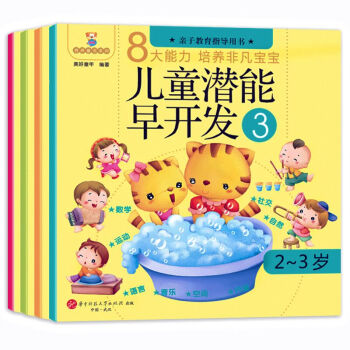 全4冊兒童潛能早開發早教啓濛 0-4歲左右腦全腦開發邏輯思維益智遊戲書 嬰兒書 全腦開發 pdf epub mobi 電子書 下載