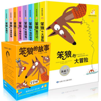 全8冊笨狼的故事禮盒裝 8-15歲中小學生課外書 湯素蘭笨狼的故事 兒童睡前讀物兒童文學奬 pdf epub mobi 電子書 下載