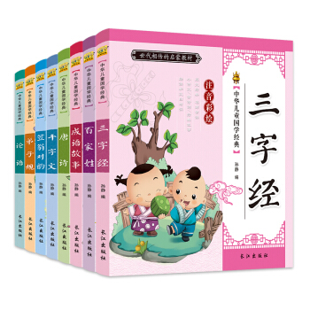 國學經典誦讀啓濛全集8冊 少兒三字經弟子規 笠翁對韻注音版百傢姓論語成語故事 兒童國學啓濛 pdf epub mobi 電子書 下載