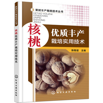 核桃优质丰产栽培实用技术 pdf epub mobi 电子书 下载