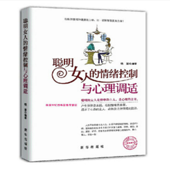 聪明女人的情绪控制与心理调适 女人情绪控制术 适合女人看的书 心灵修养励志书籍女人畅销书 pdf epub mobi 电子书 下载