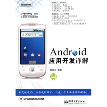 Android應用開發詳解（附CD光盤1張） pdf epub mobi 電子書 下載