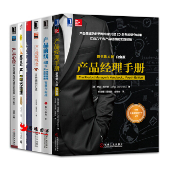 产品经理【套装6册】产品前线+产品经理手册+产品视觉+人人都是产品经理+产品心经 pdf epub mobi 电子书 下载