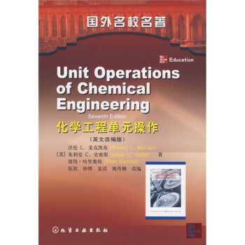 国外名校名著：化学工程单元操作（英文改编版） pdf epub mobi 电子书 下载