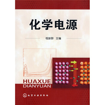化學電源