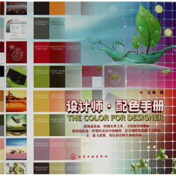 設計師：配色手冊 pdf epub mobi 電子書 下載