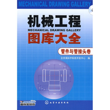 機械工程圖庫大全:管件與管接頭捲