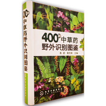 400种中草药野外识别图鉴 pdf epub mobi 电子书 下载