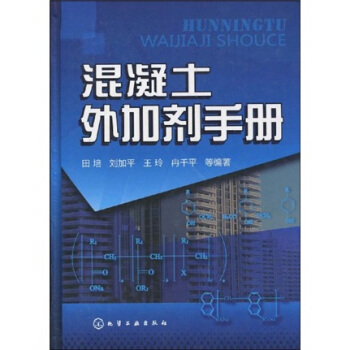 混凝土外加劑手冊 pdf epub mobi 電子書 下載