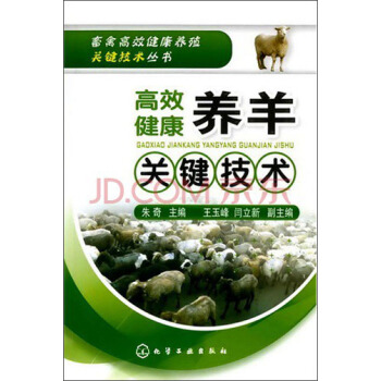 高效健康养羊关键技术 pdf epub mobi 下载
