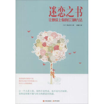 迷恋之书 pdf epub mobi 电子书 下载