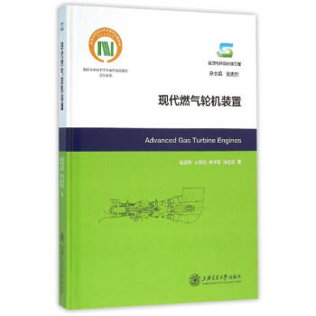 現代燃氣輪機裝置 pdf epub mobi 電子書 下載